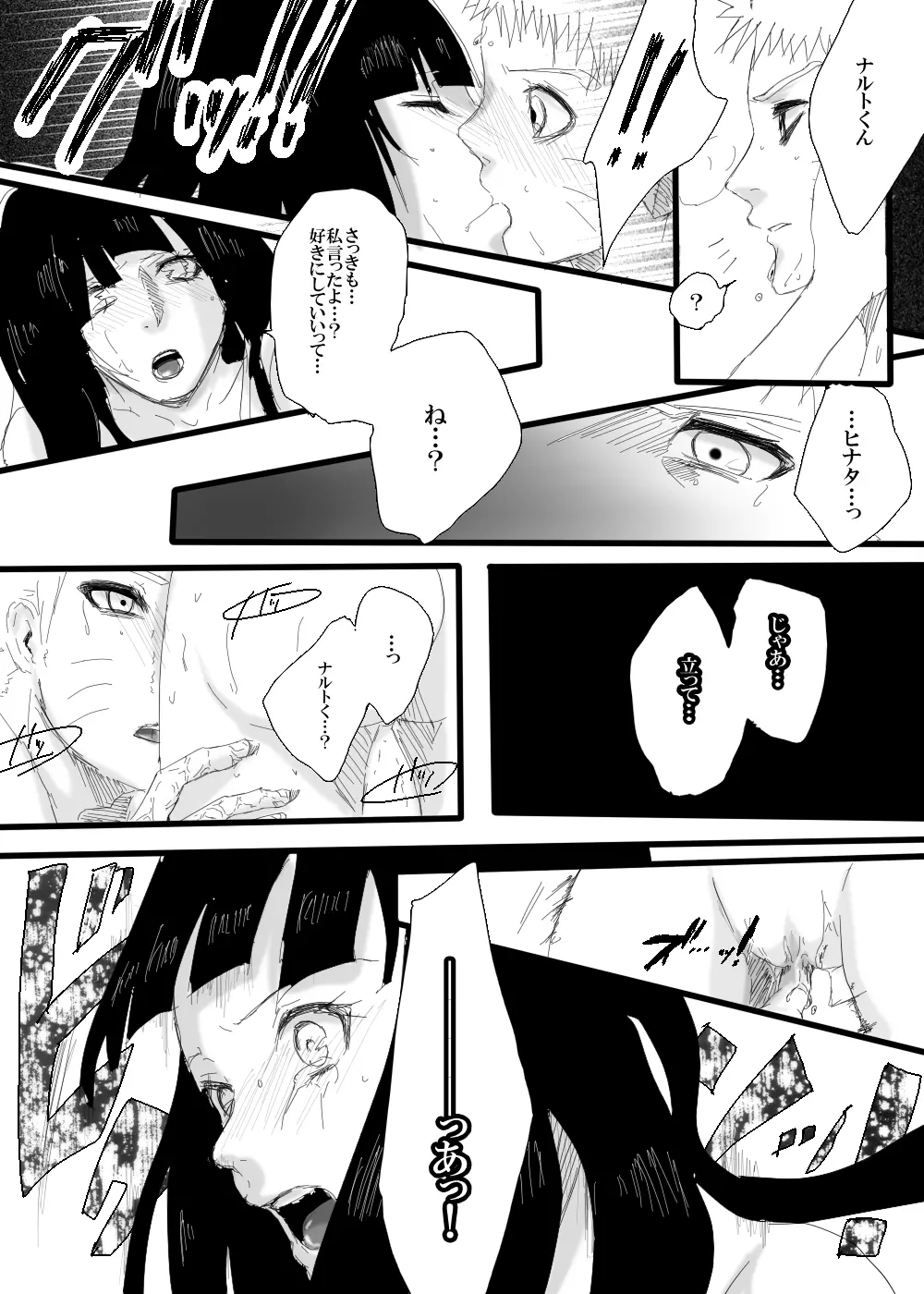 らくがき漫画～あいしかた～ - page11