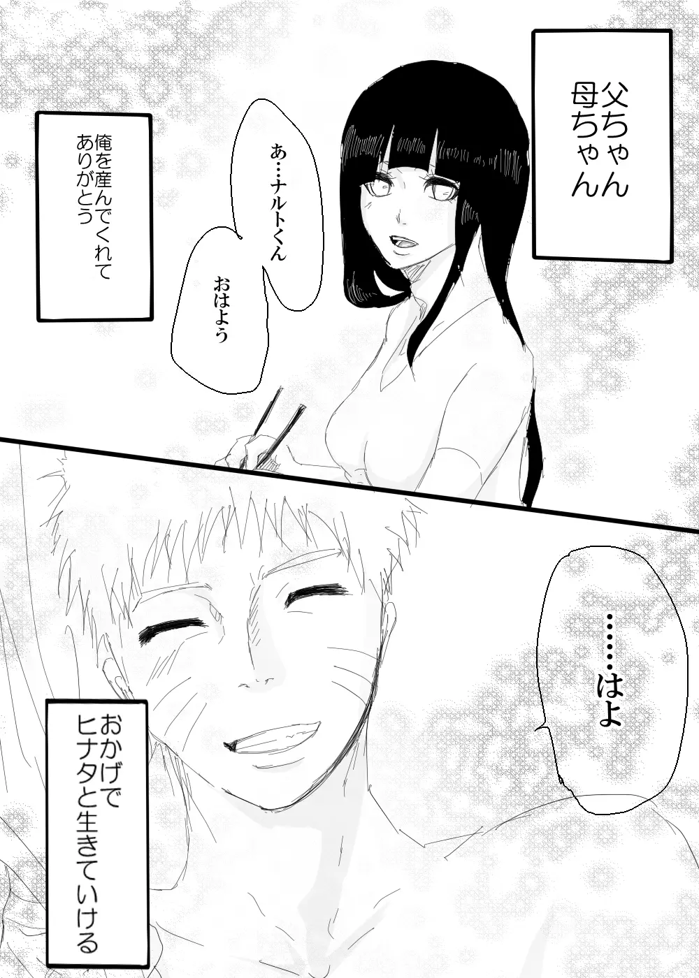 らくがき漫画～あいしかた～ - page14