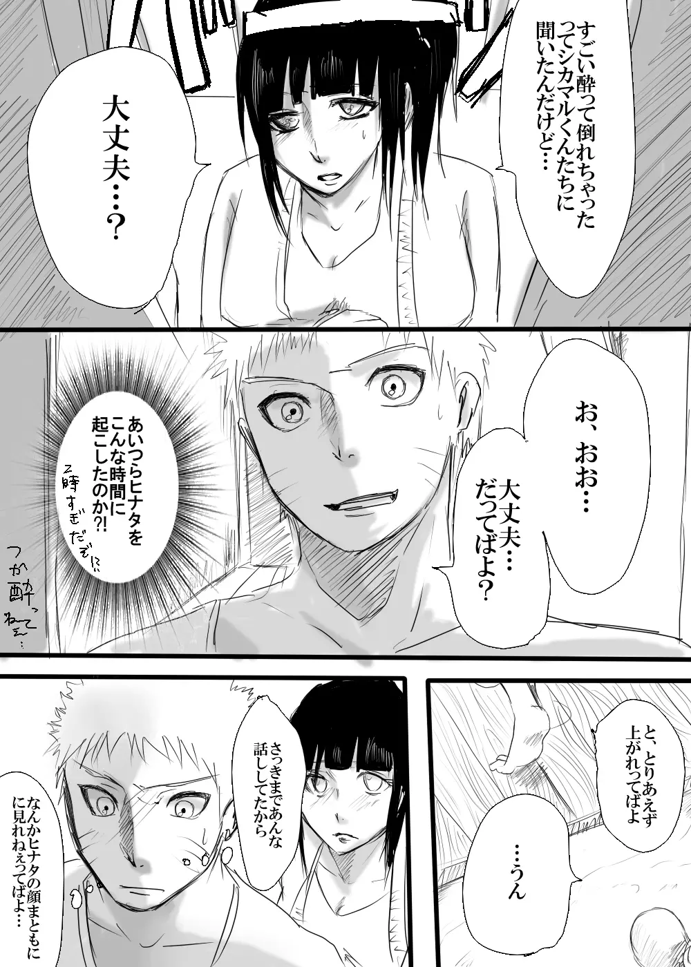 らくがき漫画～あいしかた～ - page4