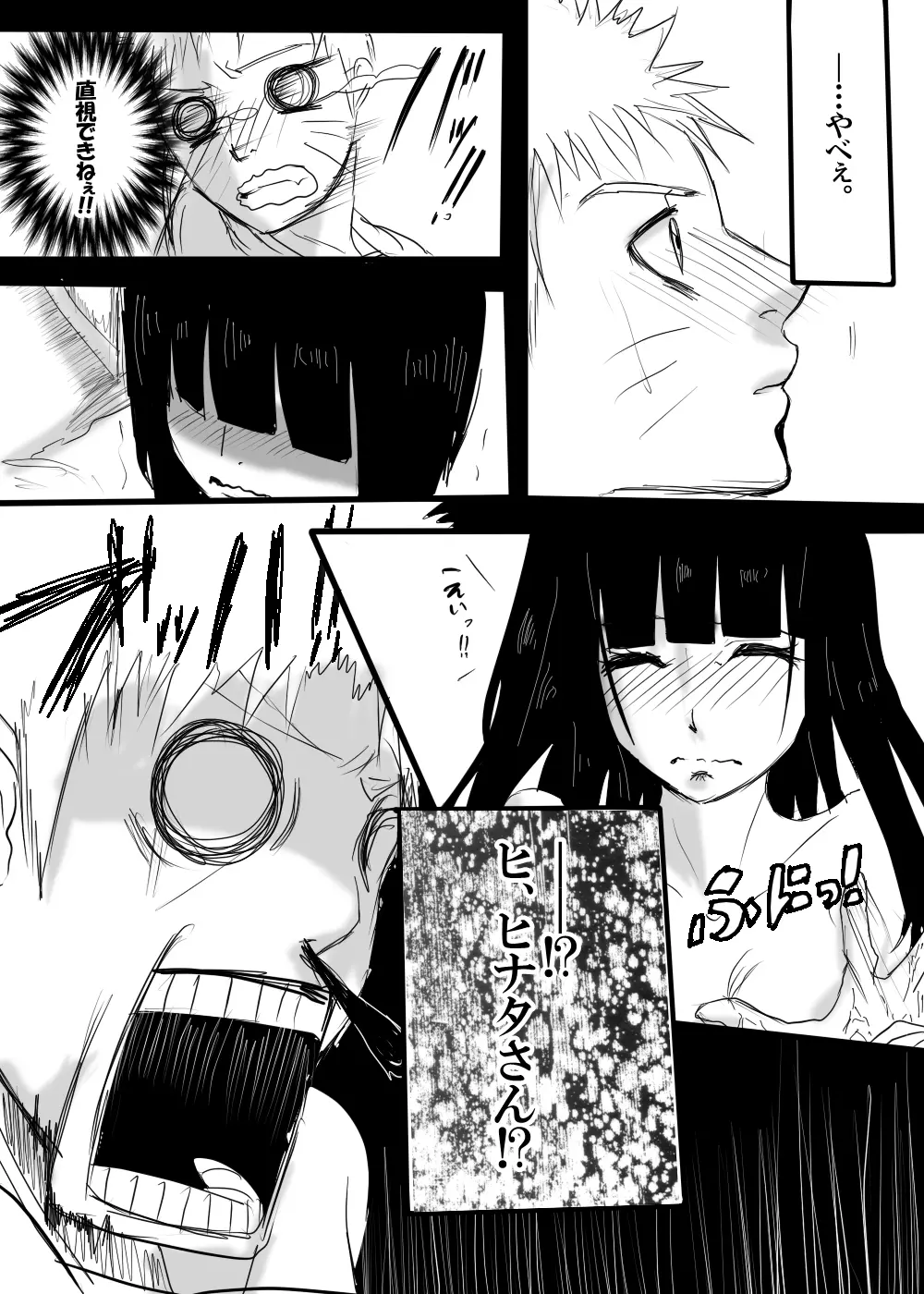 らくがき漫画～あいしかた～ - page7