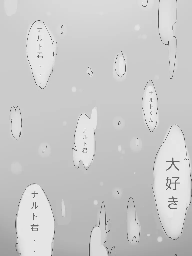 飢餓 - page8