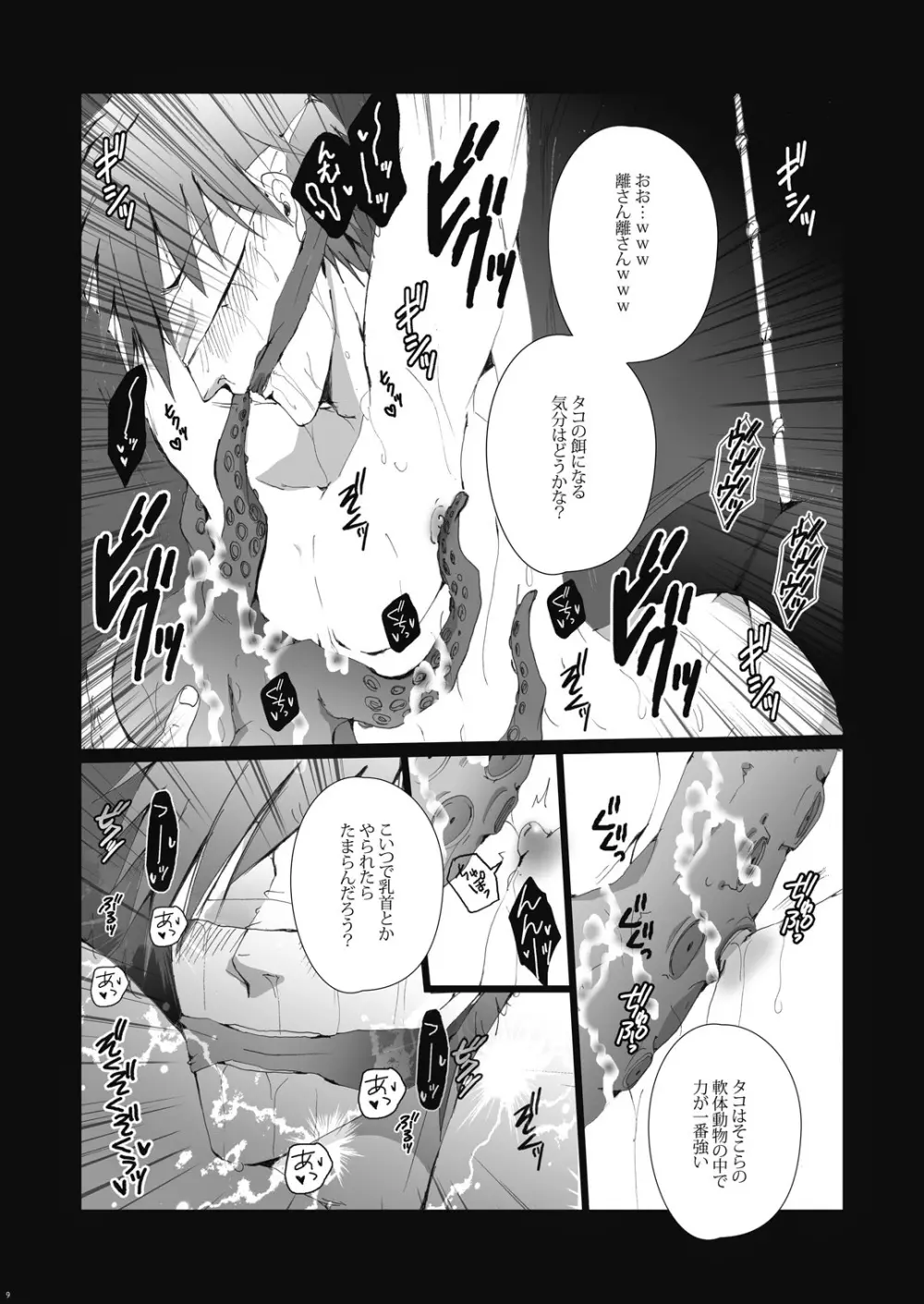 漁船レイプ～橘○琴は漁師たちの性奴隷～ - page10