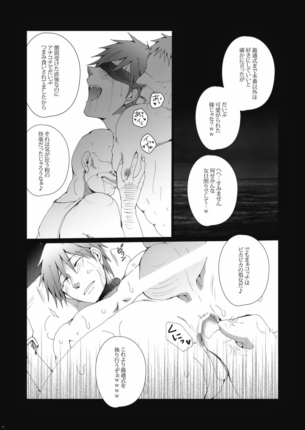 漁船レイプ～橘○琴は漁師たちの性奴隷～ - page12