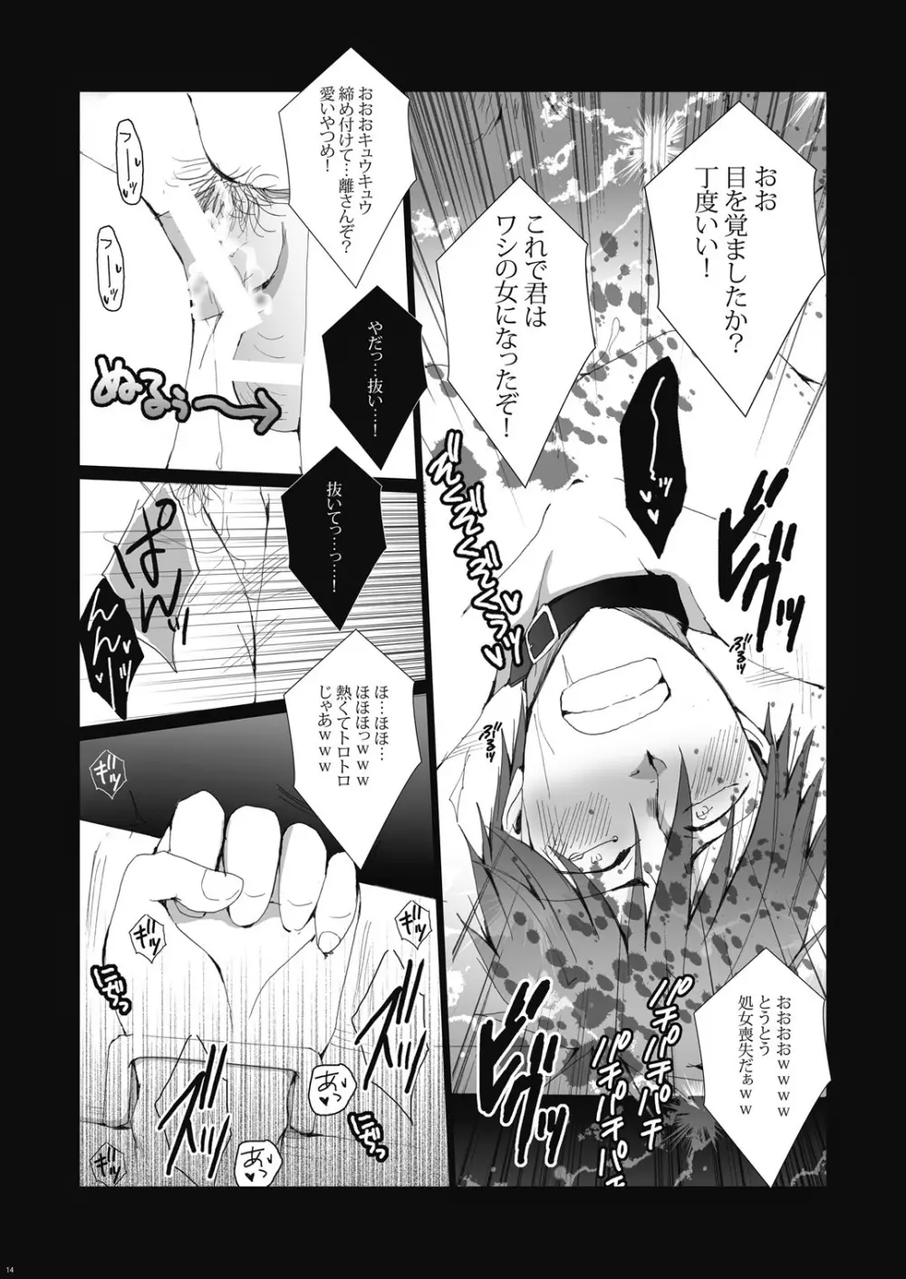 漁船レイプ～橘○琴は漁師たちの性奴隷～ - page15