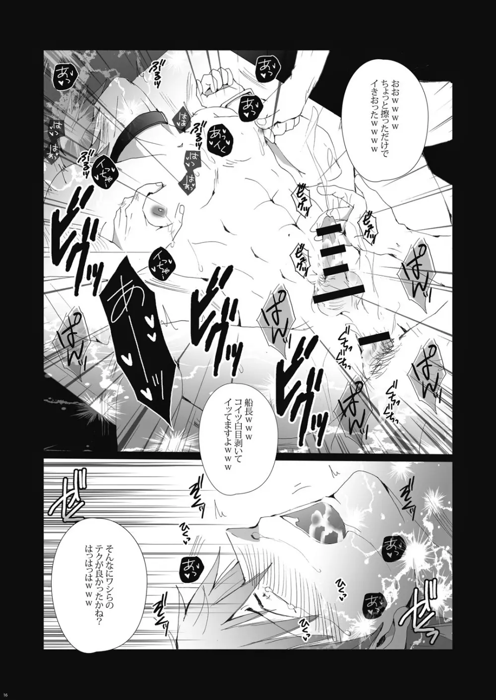 漁船レイプ～橘○琴は漁師たちの性奴隷～ - page17