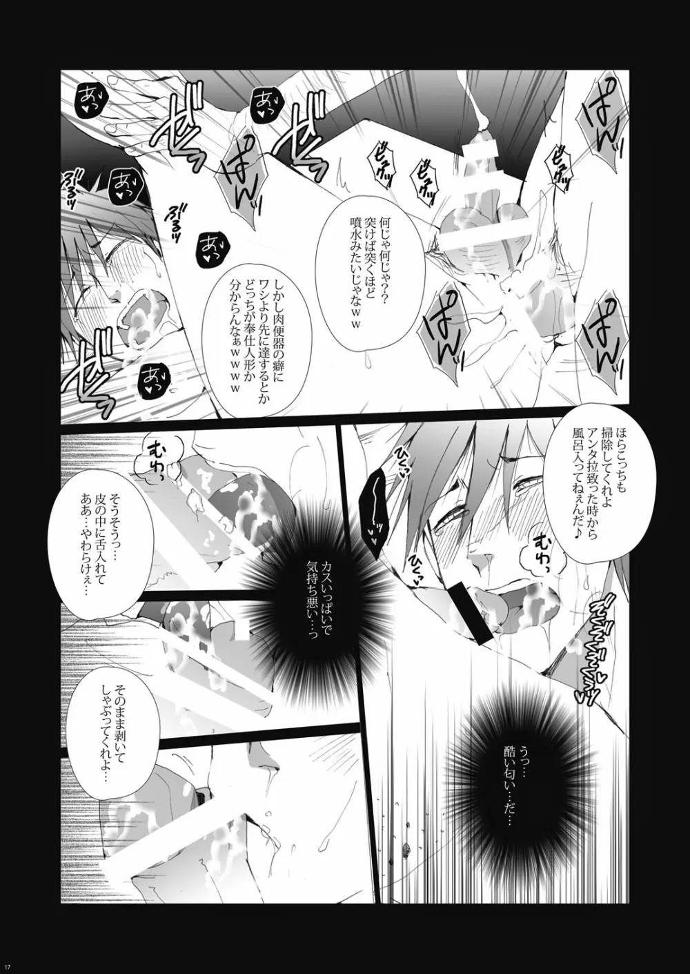 漁船レイプ～橘○琴は漁師たちの性奴隷～ - page18