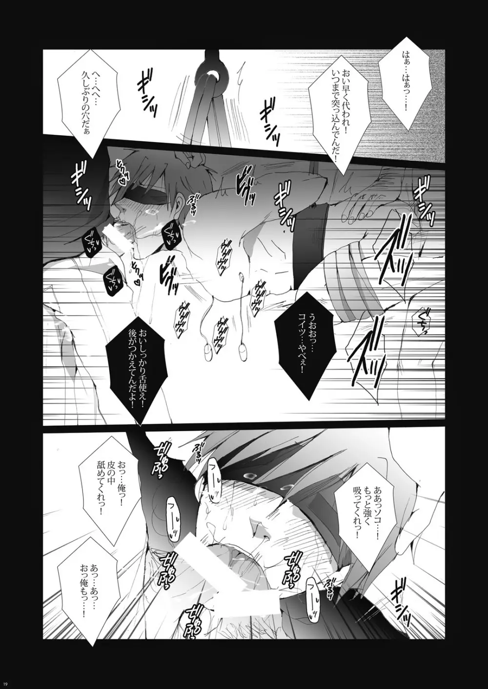 漁船レイプ～橘○琴は漁師たちの性奴隷～ - page20