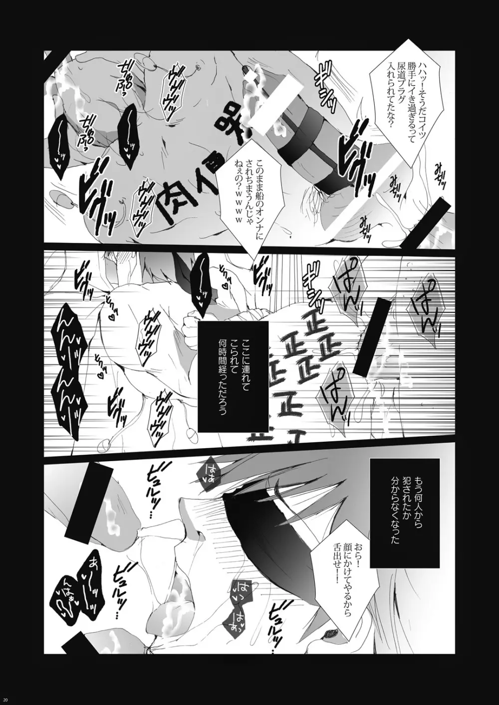 漁船レイプ～橘○琴は漁師たちの性奴隷～ - page21