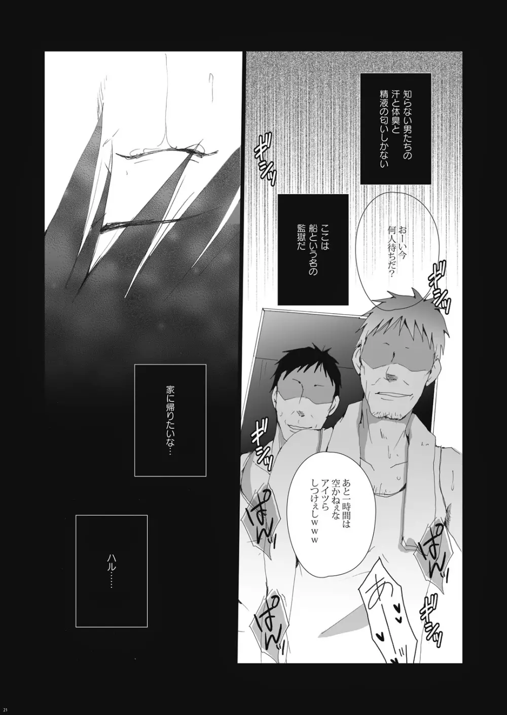 漁船レイプ～橘○琴は漁師たちの性奴隷～ - page22