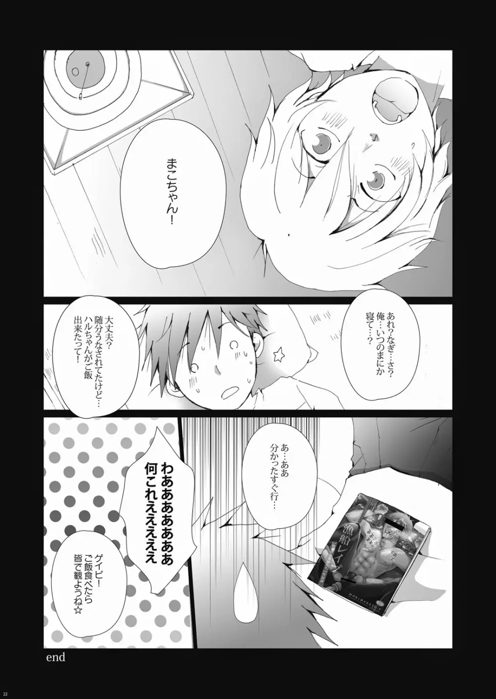 漁船レイプ～橘○琴は漁師たちの性奴隷～ - page23