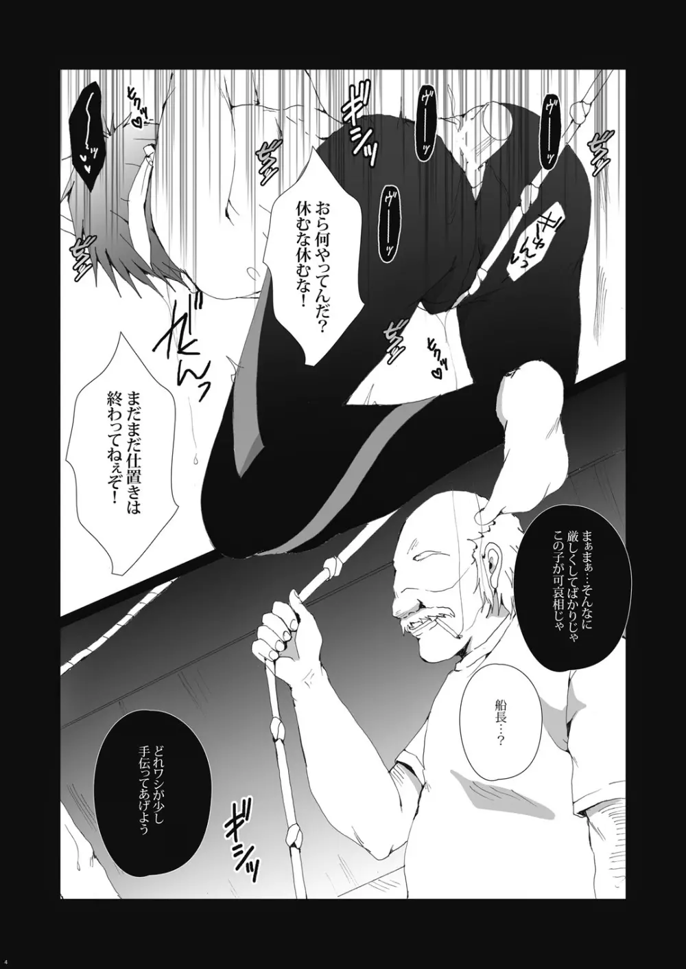 漁船レイプ～橘○琴は漁師たちの性奴隷～ - page5