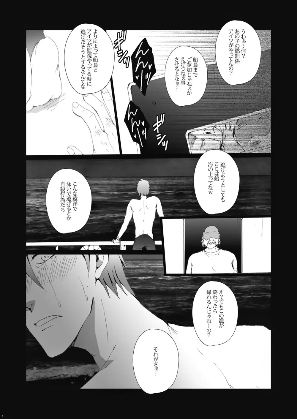 漁船レイプ～橘○琴は漁師たちの性奴隷～ - page7