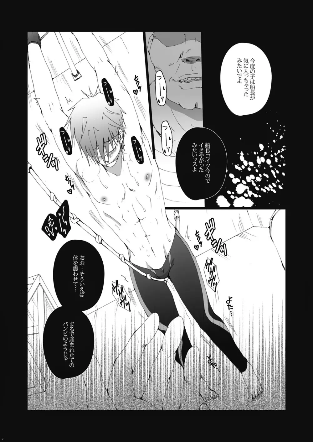 漁船レイプ～橘○琴は漁師たちの性奴隷～ - page8