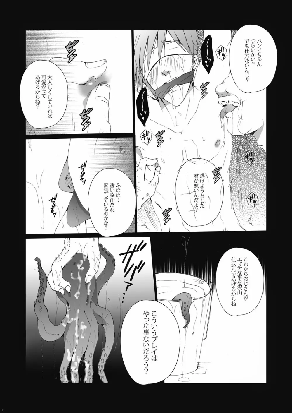 漁船レイプ～橘○琴は漁師たちの性奴隷～ - page9