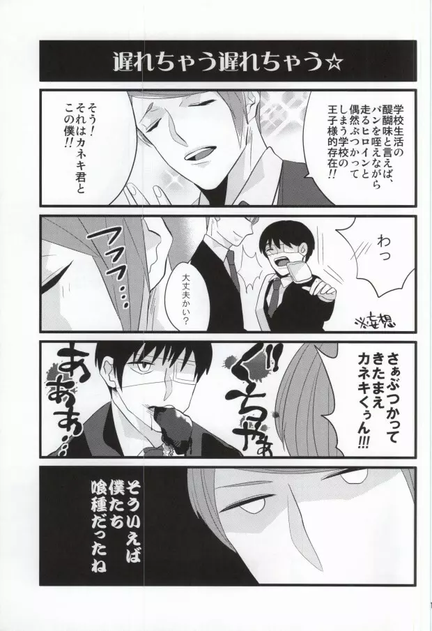 月山習は金木研を喰べずにはいられない - page11