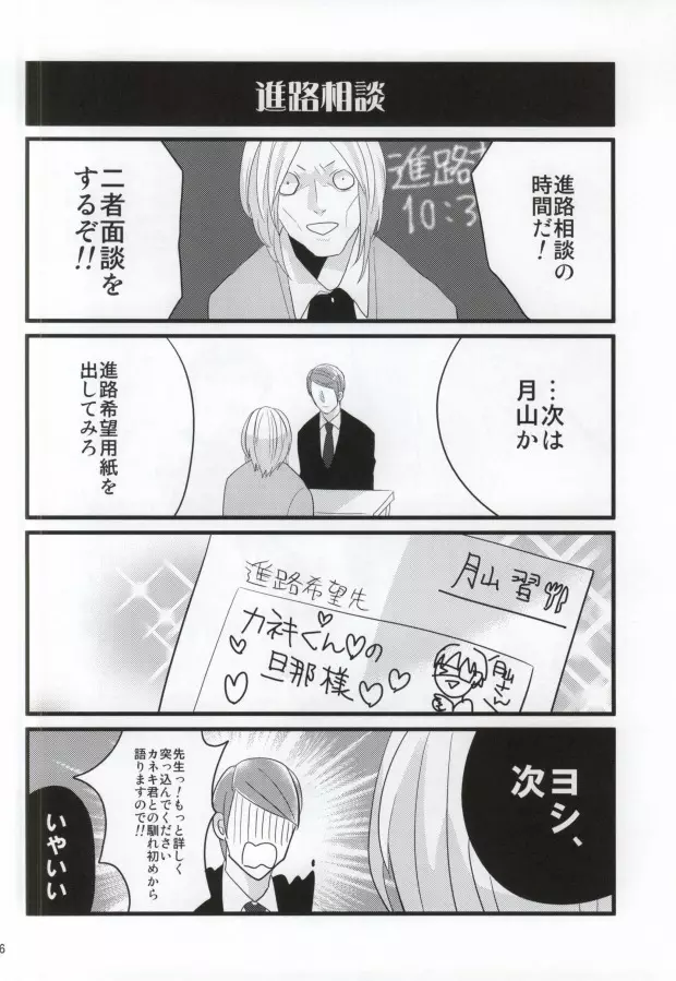 月山習は金木研を喰べずにはいられない - page12