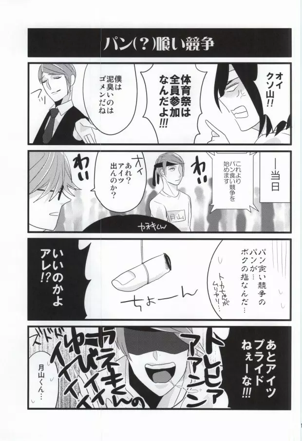 月山習は金木研を喰べずにはいられない - page13