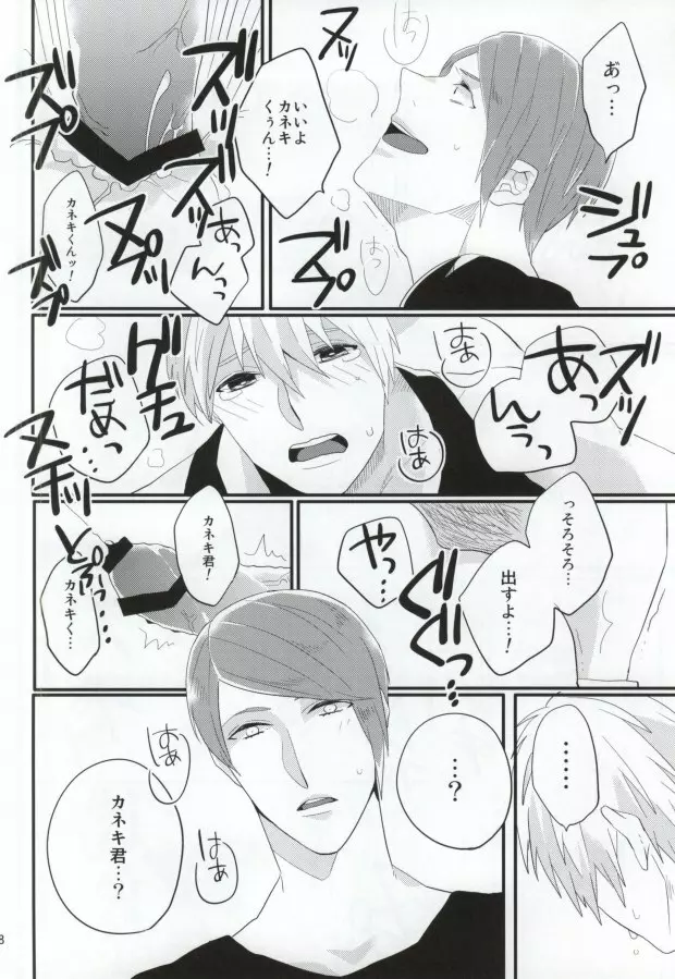 月山習は金木研を喰べずにはいられない - page5