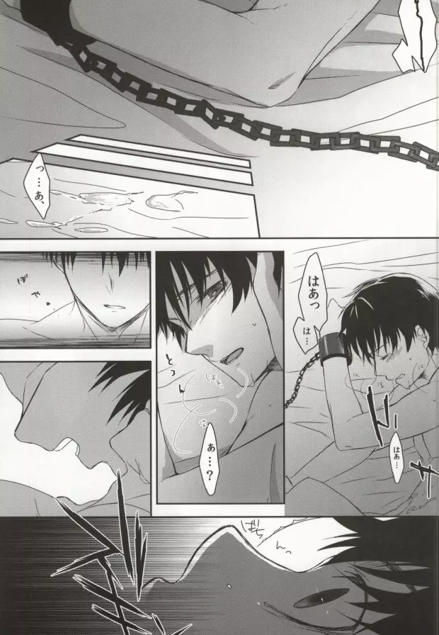 戯ル戯レ - page13