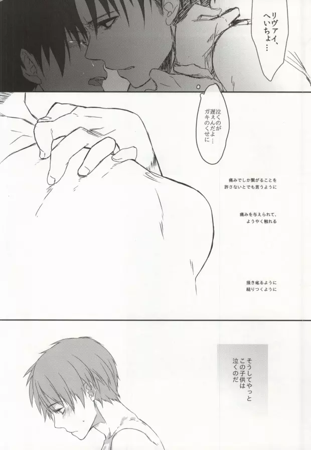 戯ル戯レ - page18