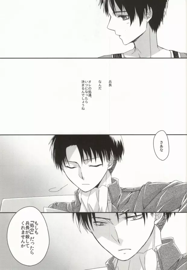 戯ル戯レ - page26