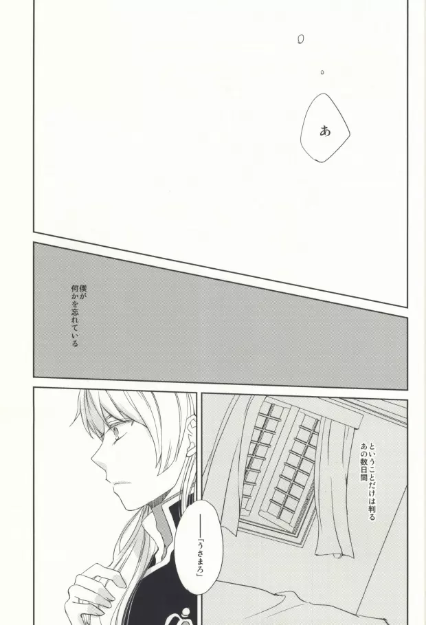 お前は使えそうだな - page28