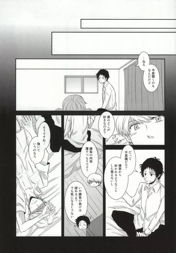 ハートのK - page23