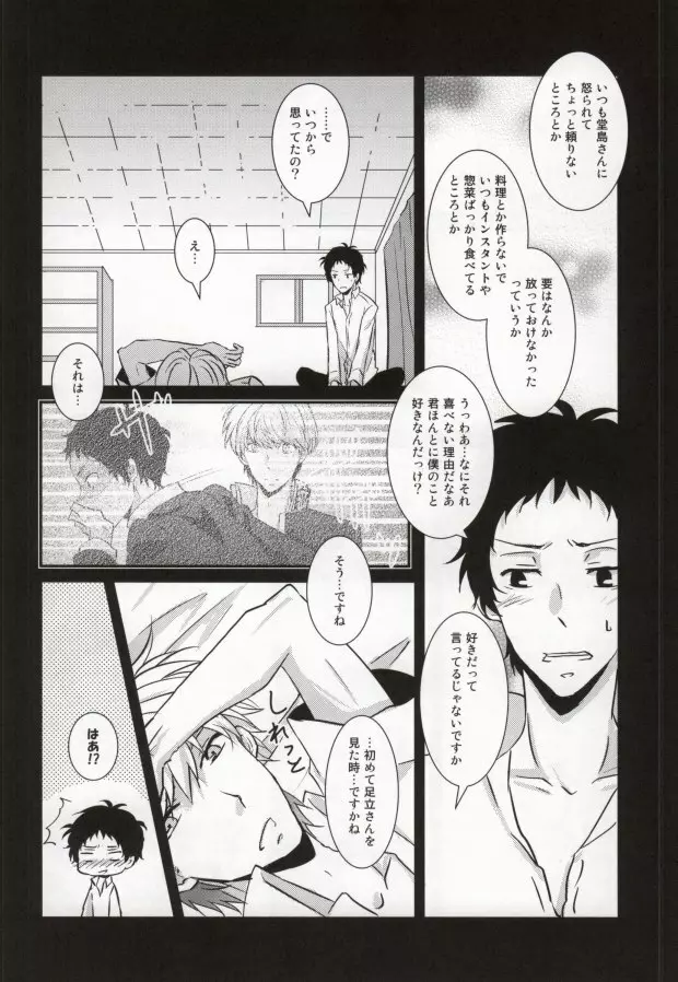 ハートのK - page24