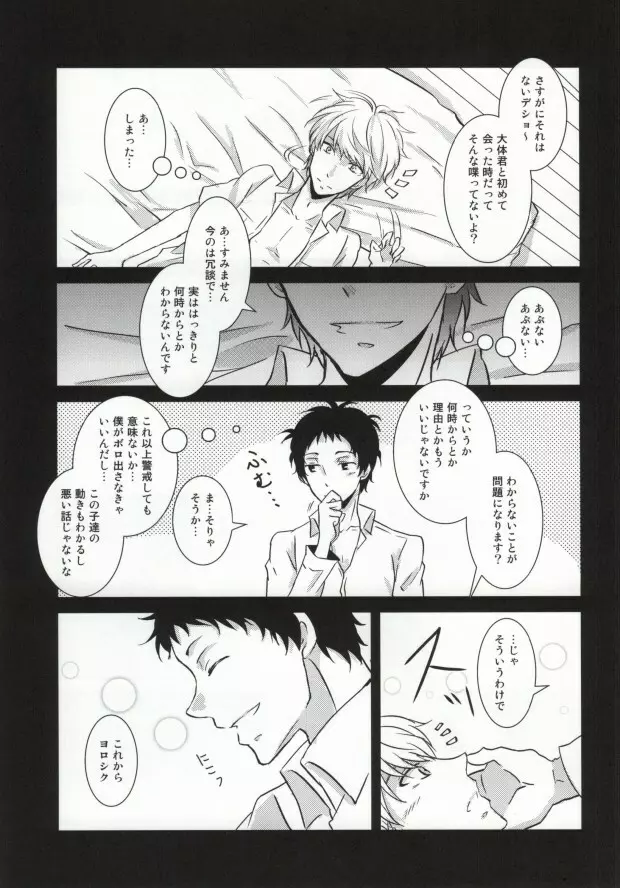 ハートのK - page25