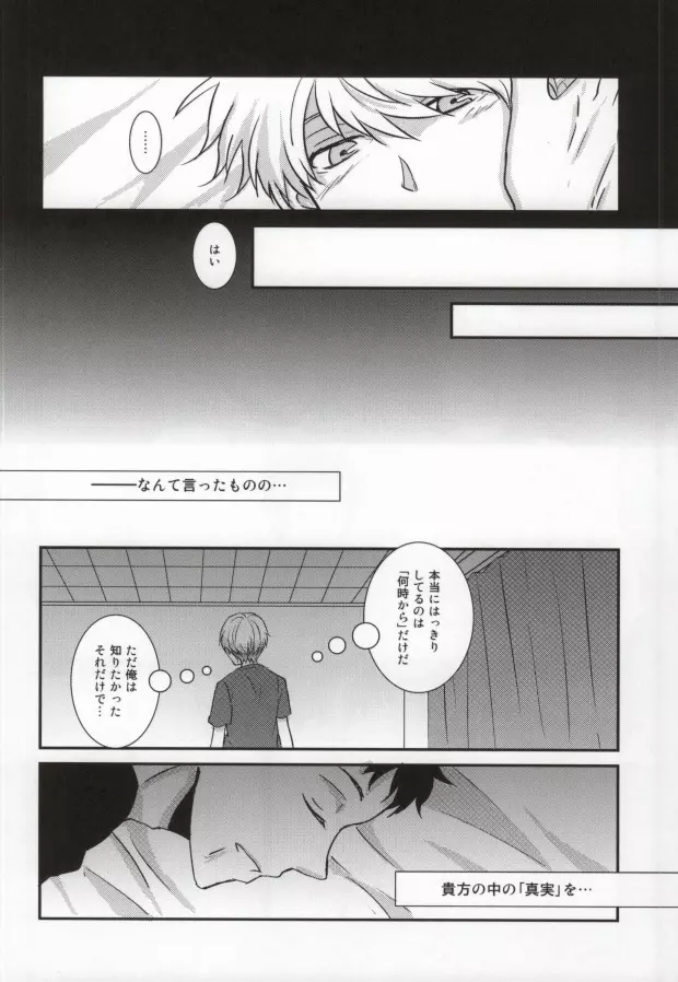 ハートのK - page26