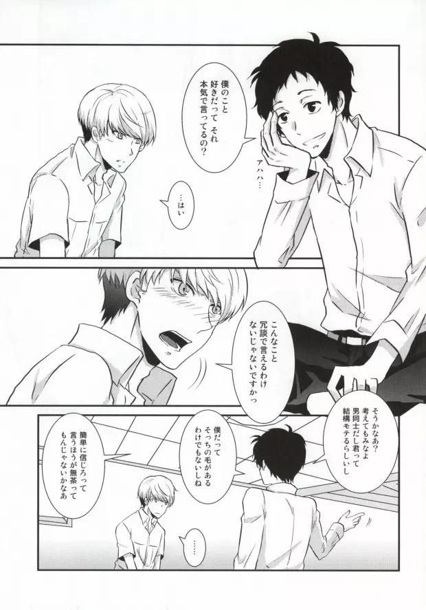 ハートのK - page7