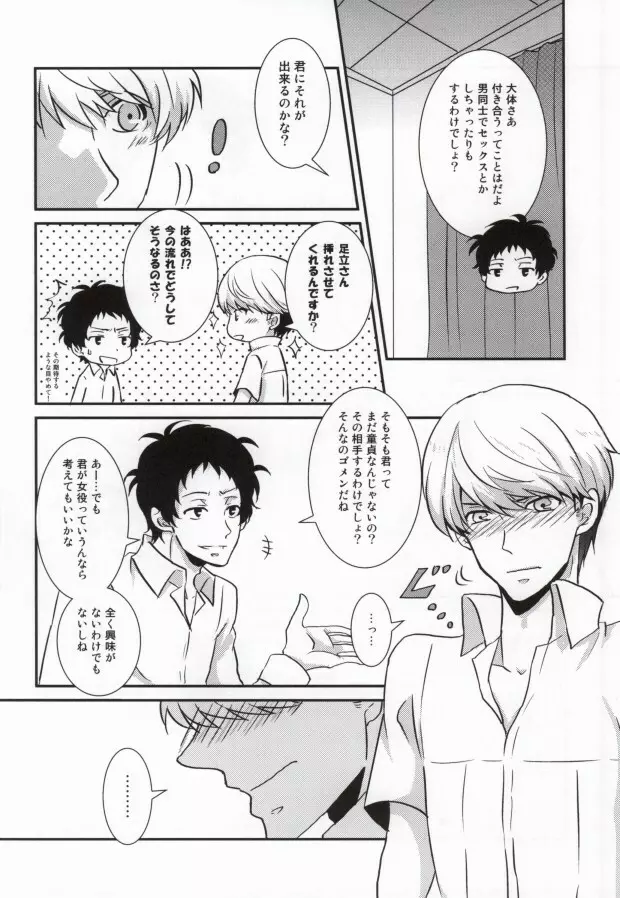 ハートのK - page8