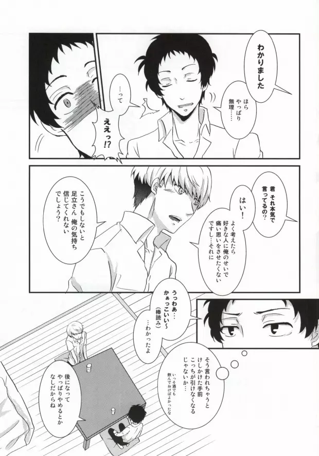 ハートのK - page9