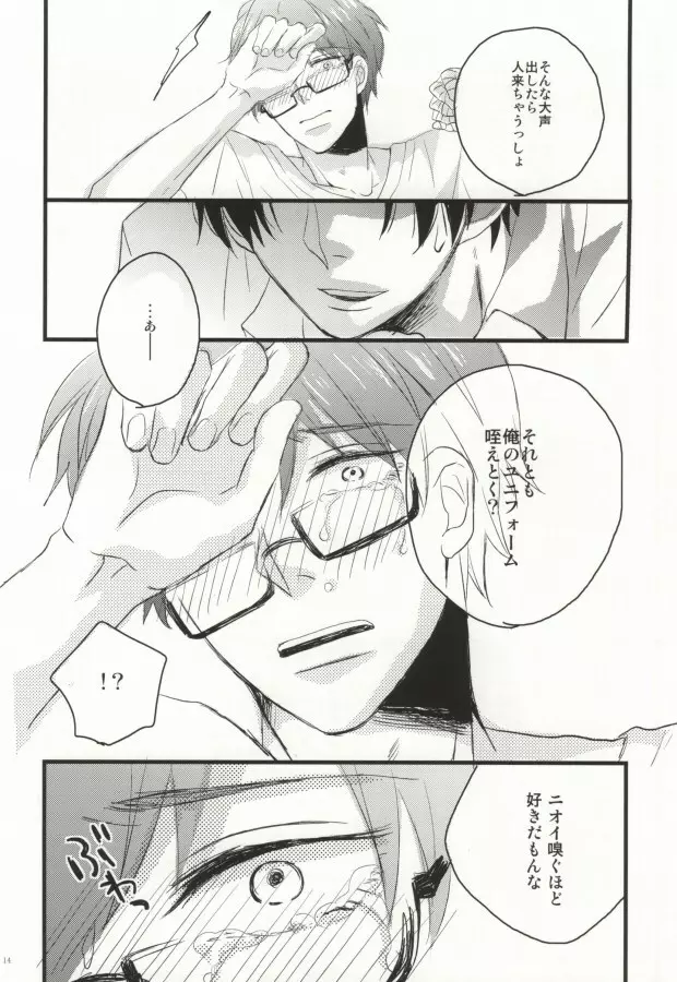 性少年のワルツ - page11