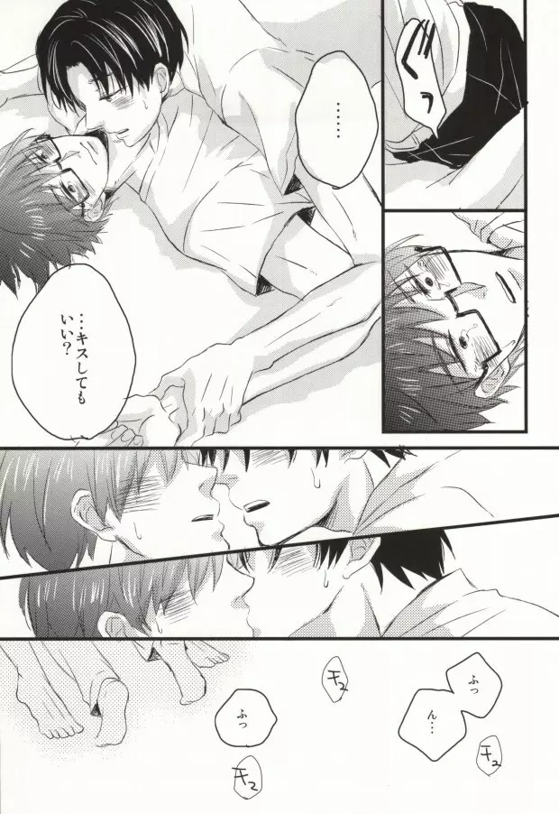 性少年のワルツ - page14