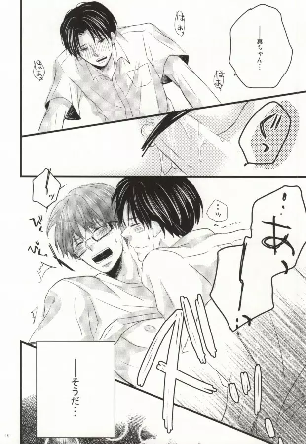 性少年のワルツ - page15