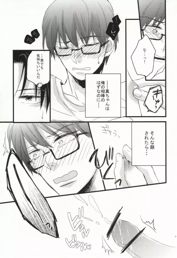 性少年のワルツ - page6