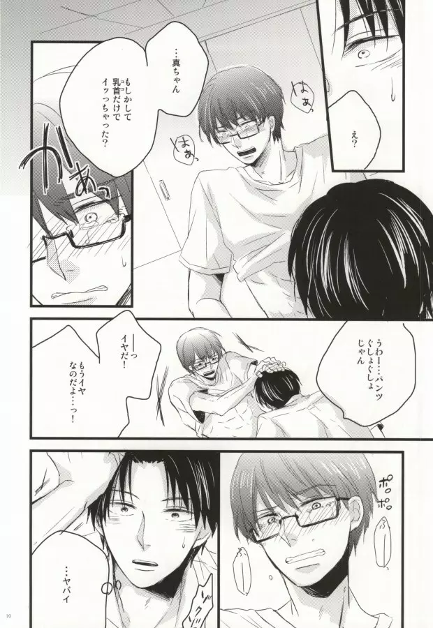 性少年のワルツ - page7