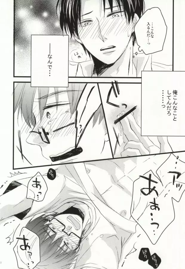 性少年のワルツ - page9