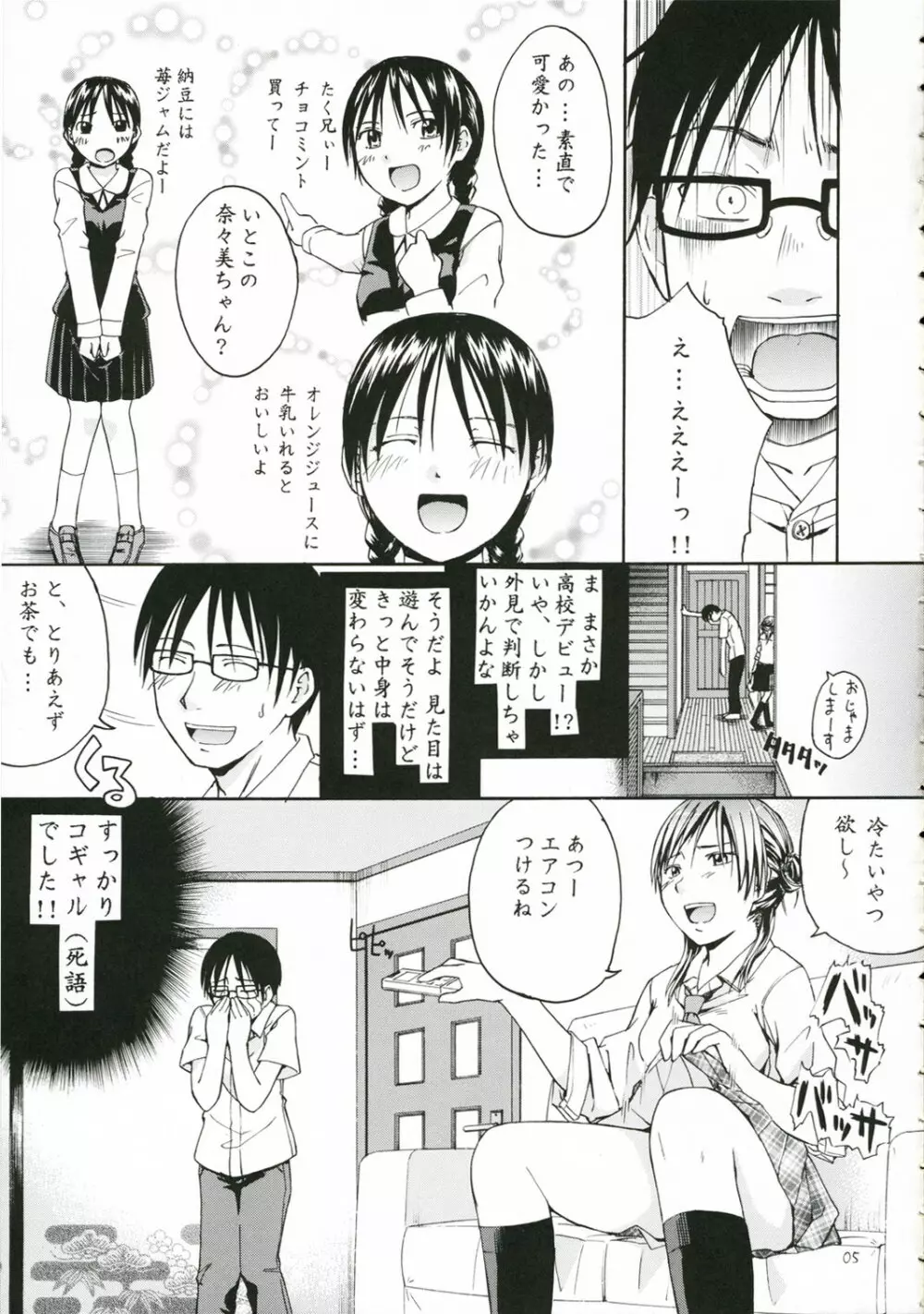 大人になろうよ - page4