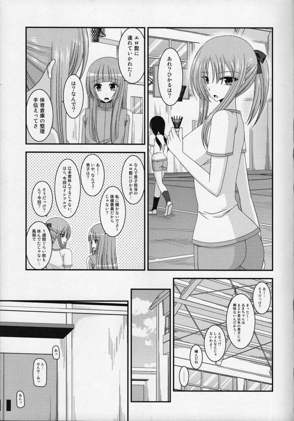 露出少女遊戯伍姦 - page4