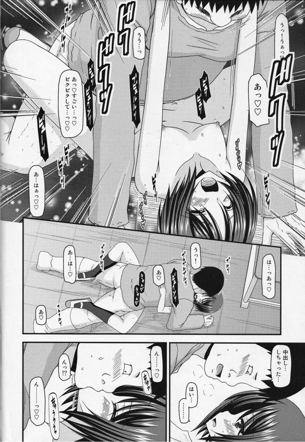 露出少女遊戯伍姦 - page40