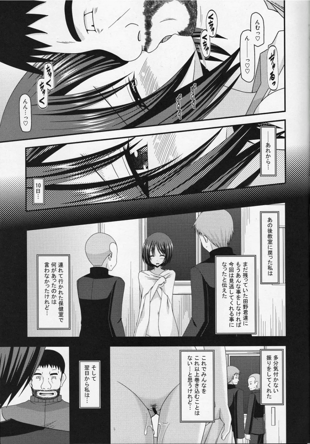 露出少女遊戯伍姦 - page6