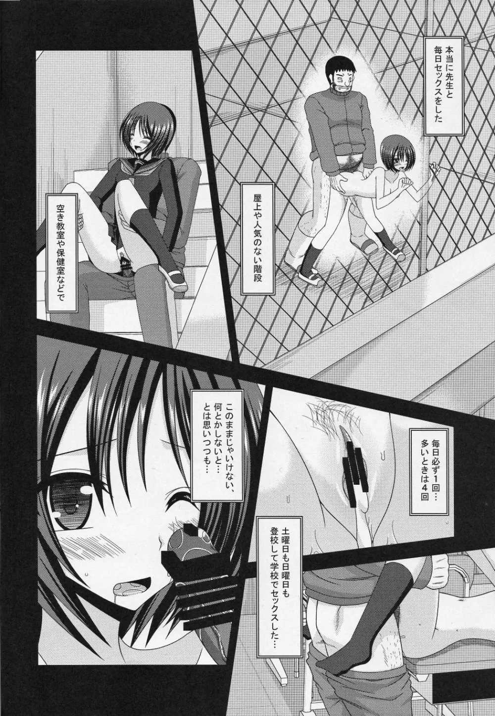 露出少女遊戯伍姦 - page7