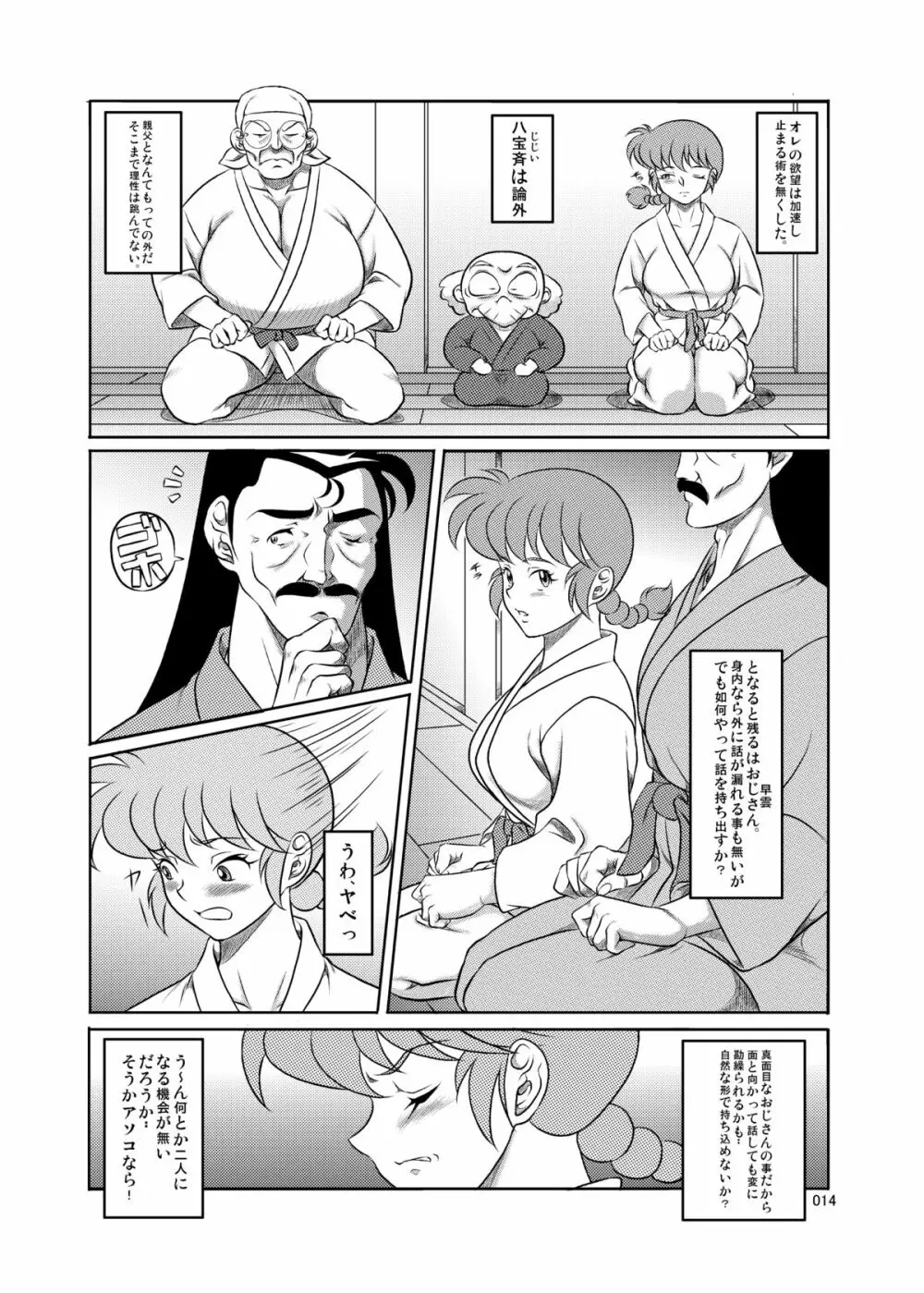 乱魔 - page13