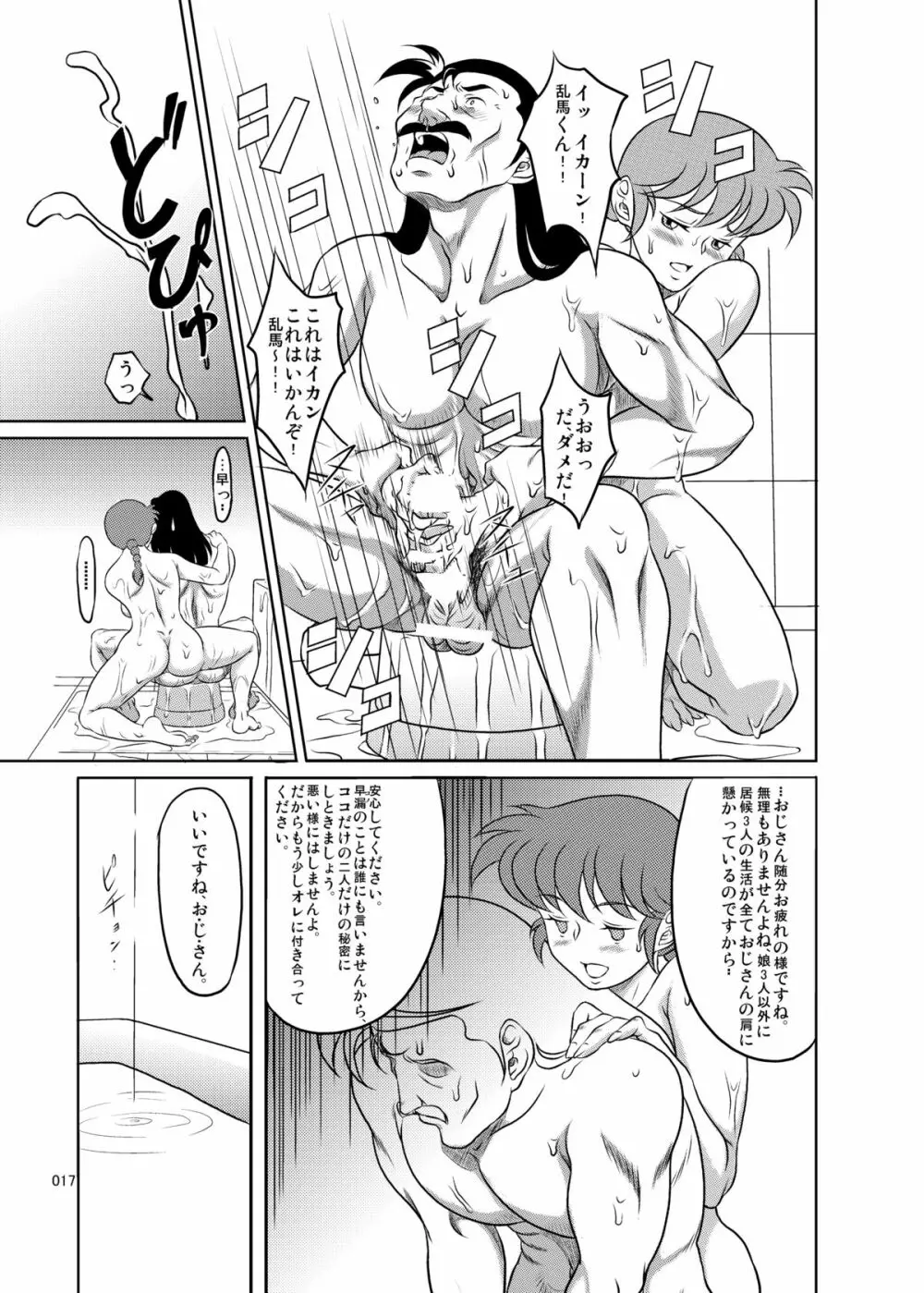 乱魔 - page16