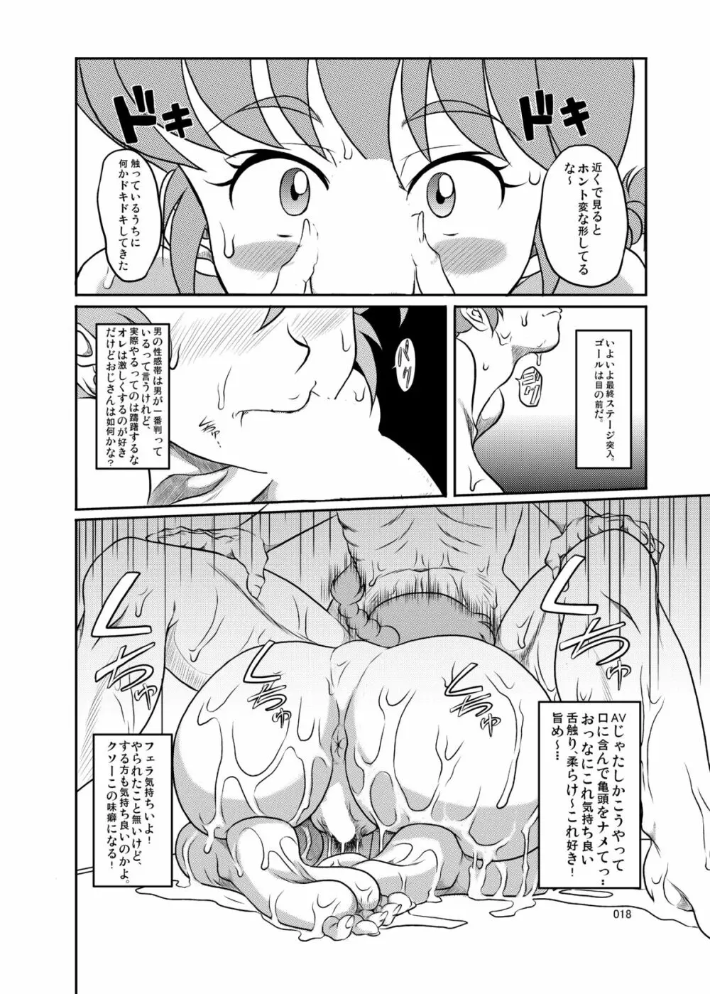 乱魔 - page17