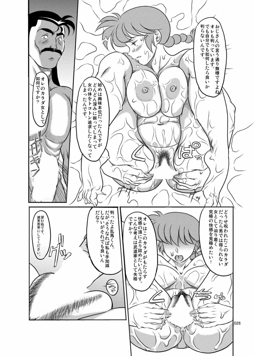 乱魔 - page25