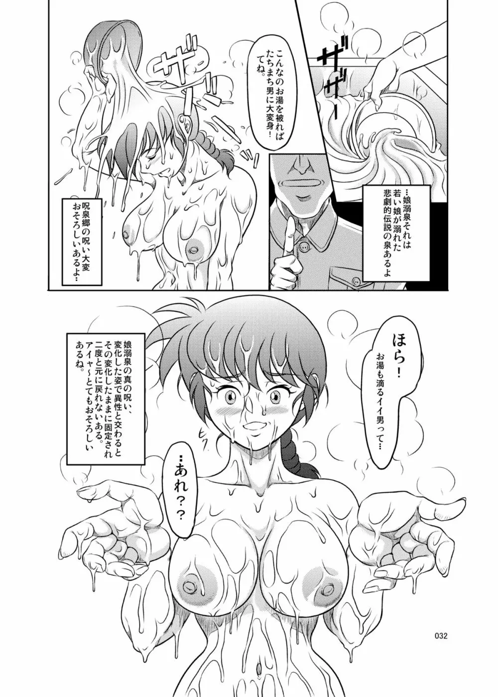乱魔 - page31