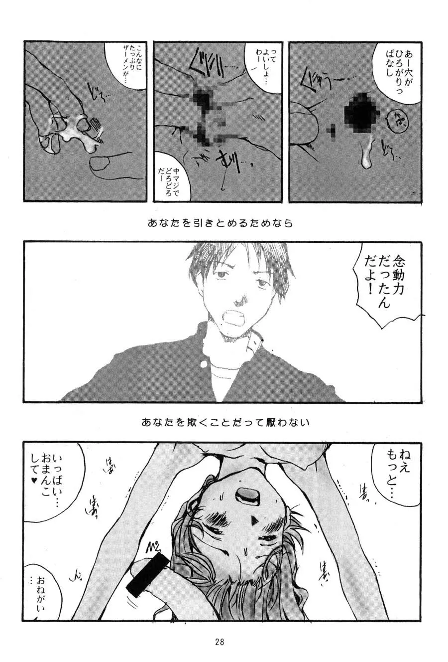 年寄りの冷や水 - page27